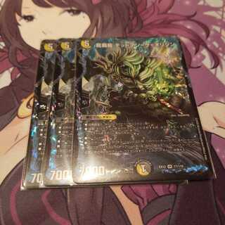 龍覇龍 デッドマン=ザ=オリジン