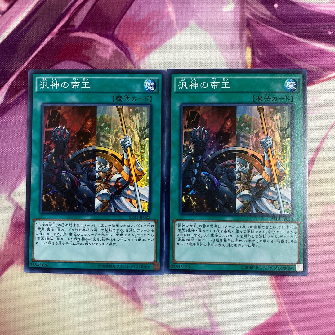 汎神の帝王 スーパーレア 2枚セット