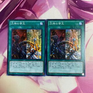 汎神の帝王 スーパーレア　2枚セット