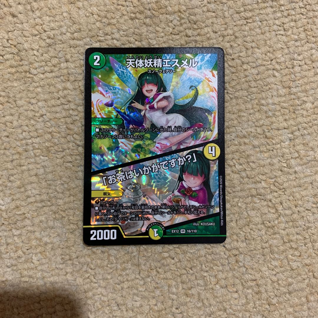 天体妖精エスメル|「お茶はいかがですか?」