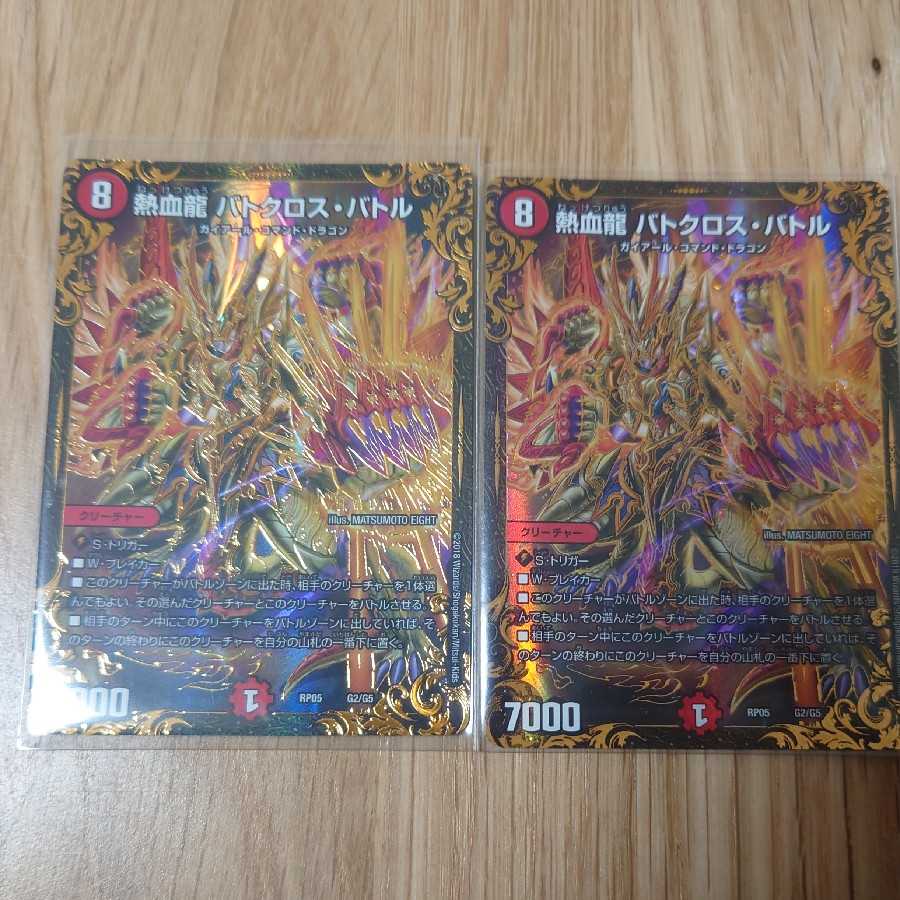 熱血龍 バトクロス・バトル(ウルトラゴールデンカード仕様)