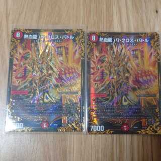 熱血龍 バトクロス・バトル(ウルトラゴールデンカード仕様)