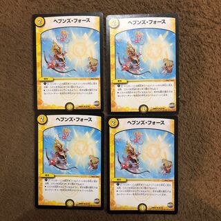 ヘブンズ・フォース