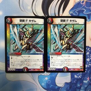 禁断ブイ キザム 2枚