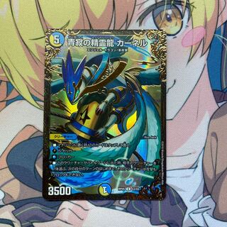 青寂の精霊龍 カーネル