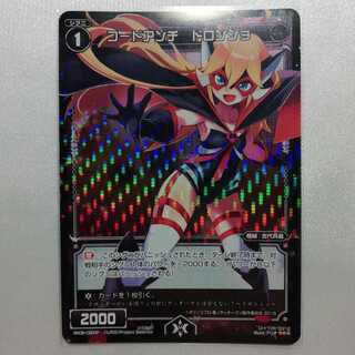 コードアンチ ドロンジョ P-R WX06-CB04P 美品