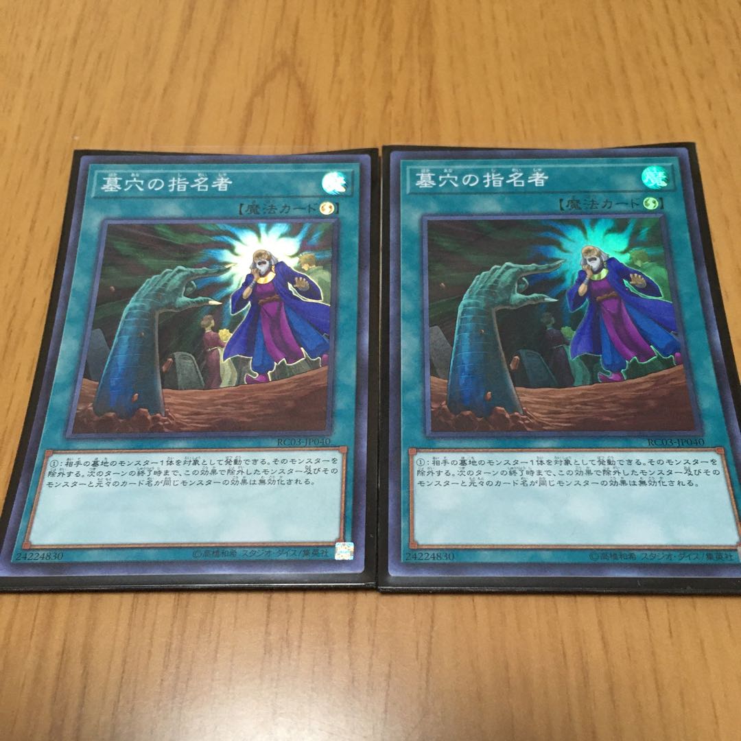墓穴の指名者 スーパーレア2枚セット