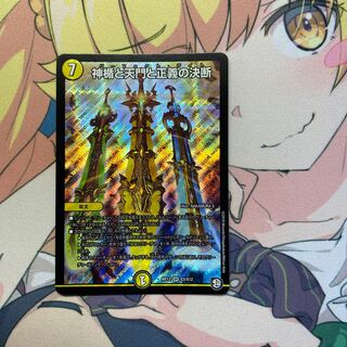 神楯と天門と正義の決断(パーフェクト・ライト)