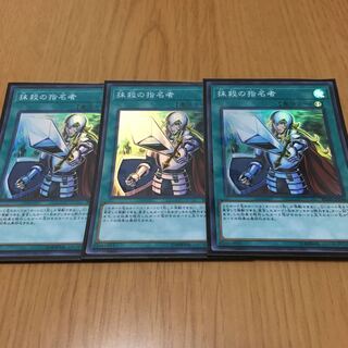 抹殺の指名者 スーパーレア3枚セット