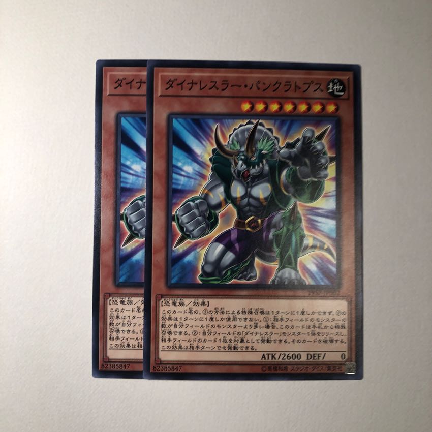 ダイナレスラーパンクラトプス N 2枚