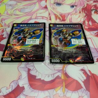 轟牙忍 ハヤブサリュウ