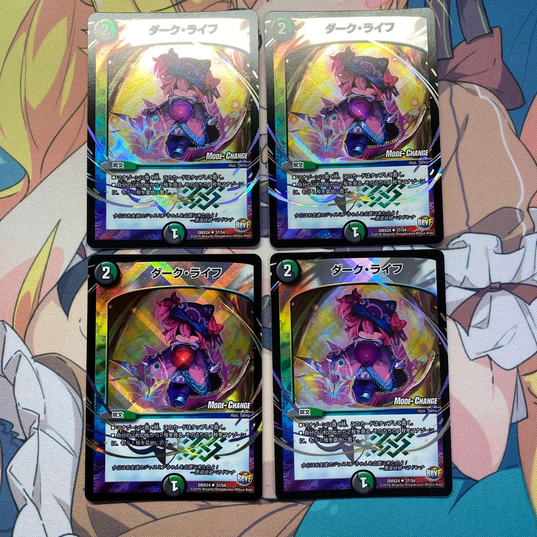 ダーク・ライフ(MODE CHANGE)