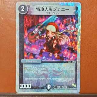 セット割引　特攻人形ジェニー