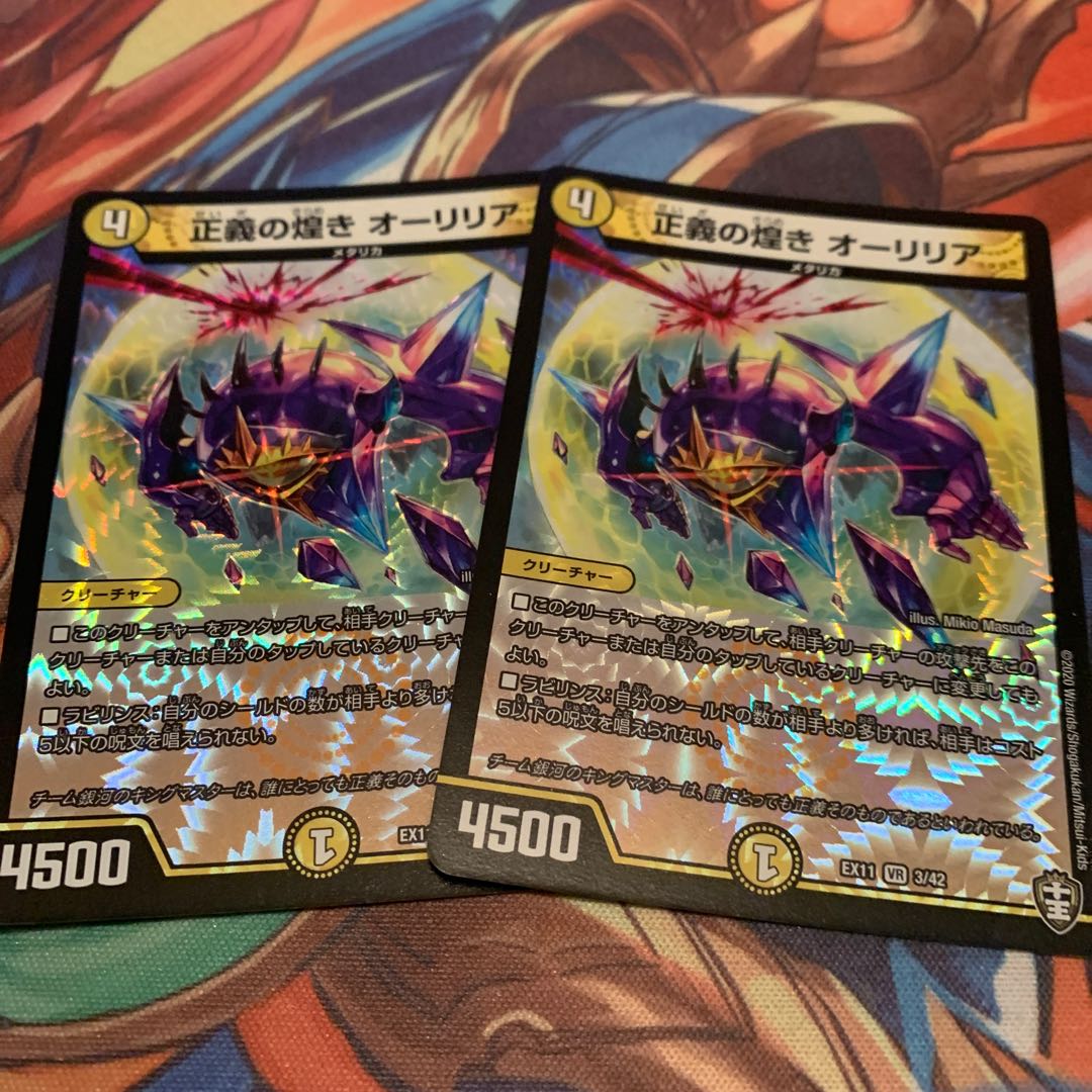 正義の煌き オーリリア 2枚