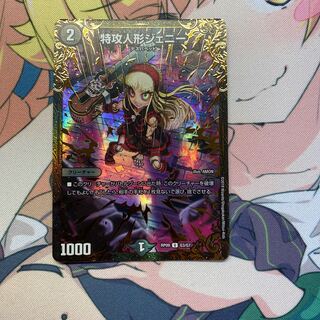 特攻人形ジェニー