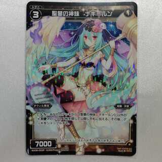 聖墓の神妹 ナキールン P-R WX06-023 美品