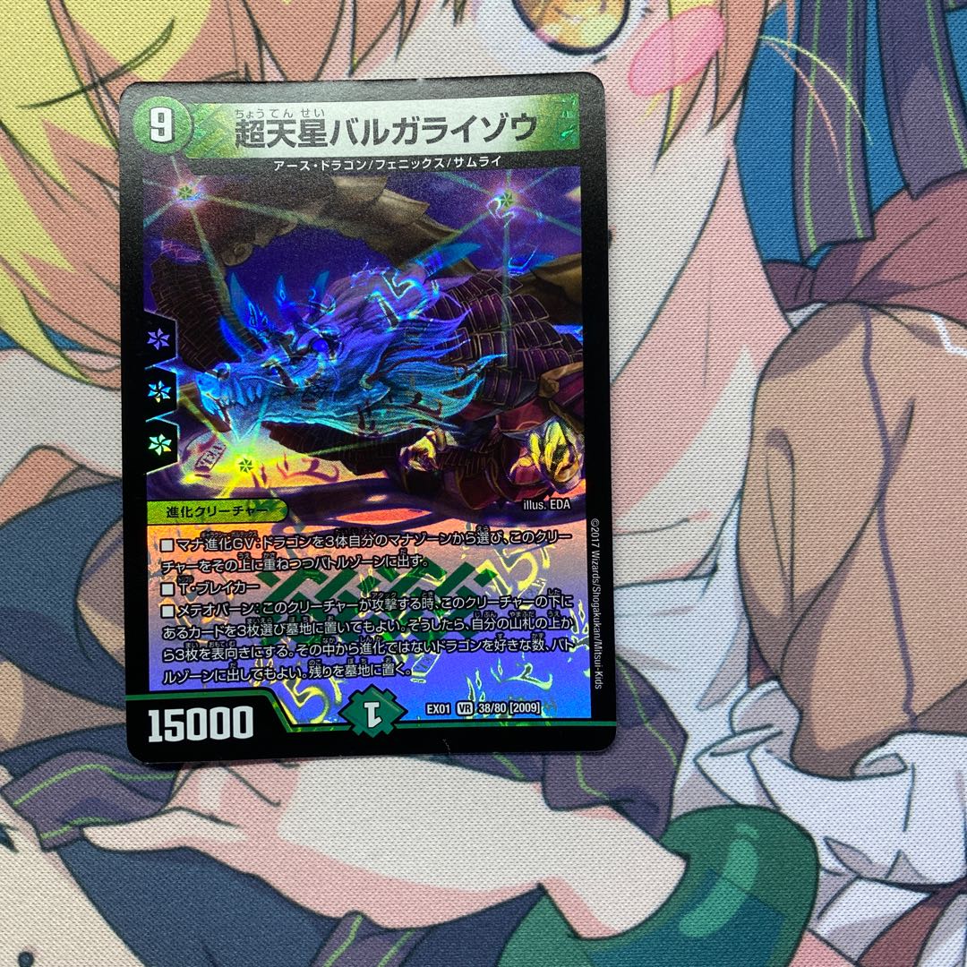 超天星バルガライゾウ