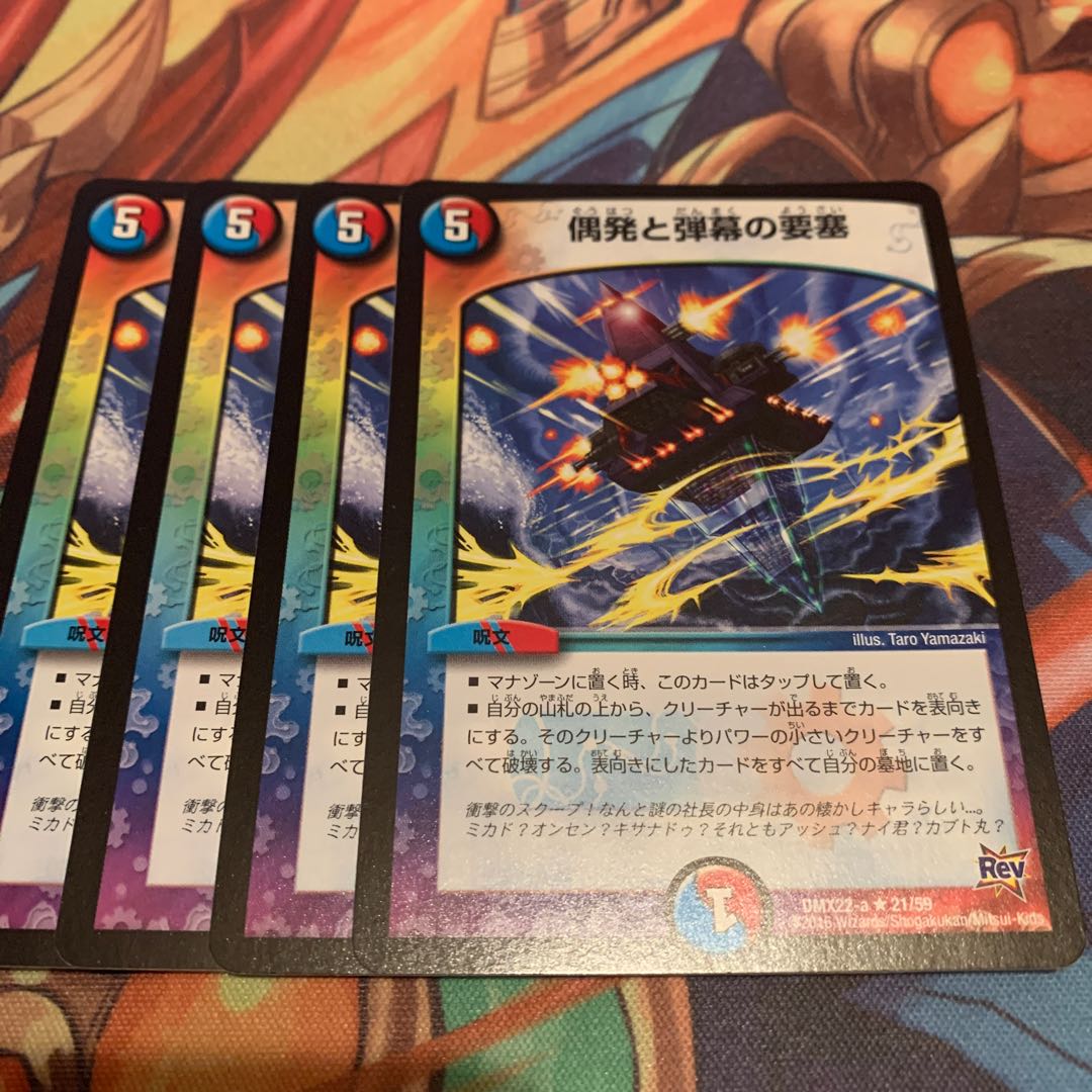 偶発と弾幕の要塞 4枚