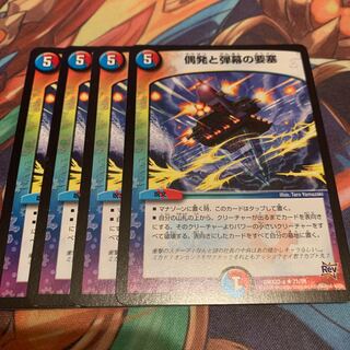 偶発と弾幕の要塞 4枚