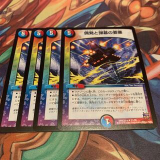 偶発と弾幕の要塞 4枚