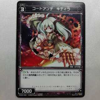 コードアンチ キティラ R WX02-043 美品