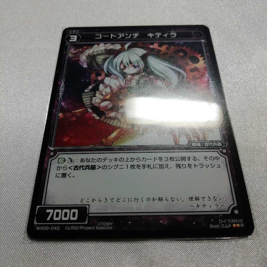 Code Anti Kitty R WX02-043 Beautiful