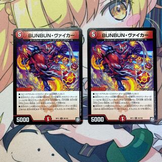 BUNBUN・ヴァイカー