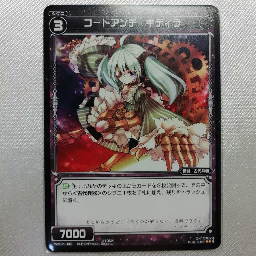 Code Anti Kitty R WX02-043 Beautiful