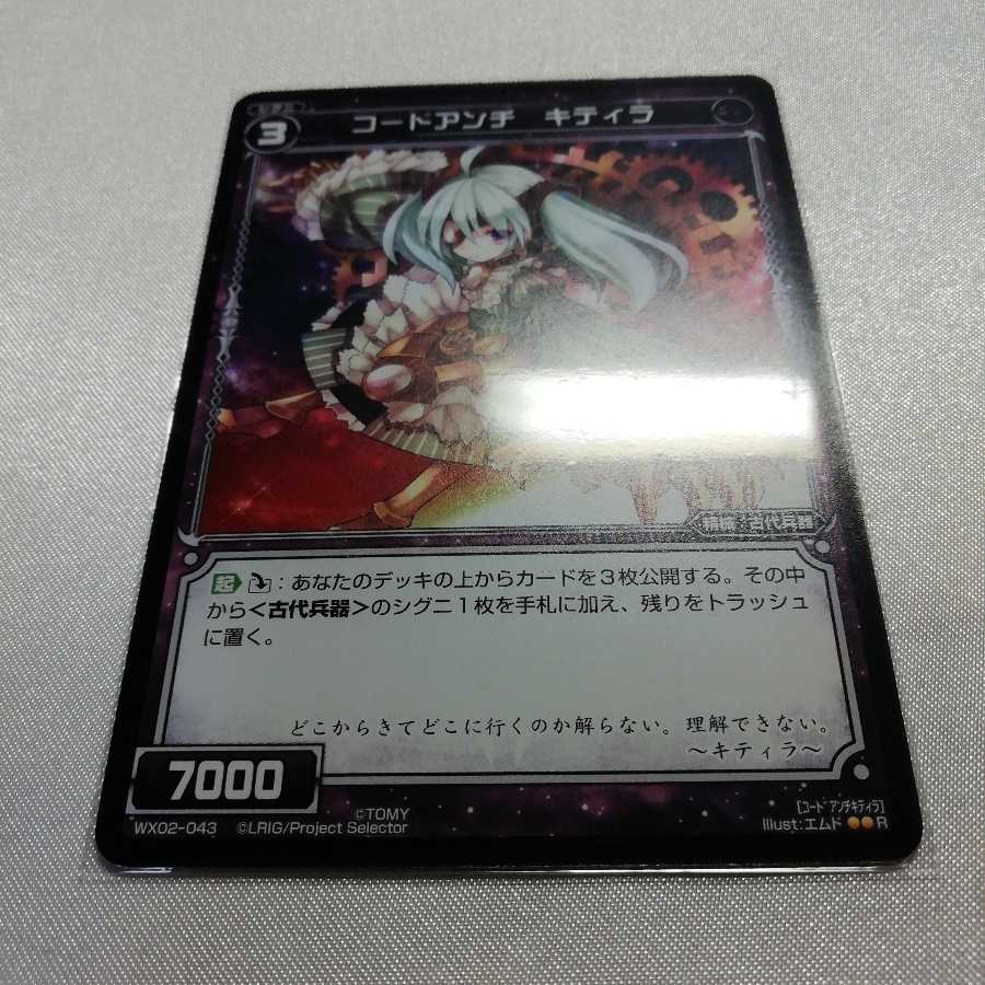 Code Anti Kitty R WX02-043 Beautiful