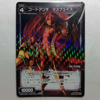 コードアンチ マズフェイス P-R WX05-044P 美品