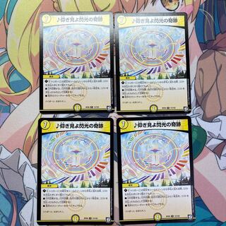 仰ぎ見よ閃光の奇跡