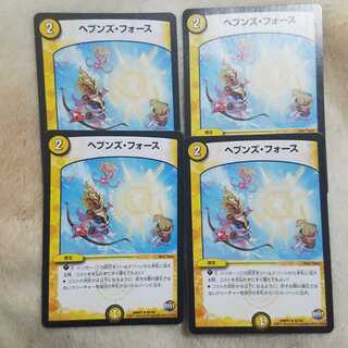 ヘブンズ・フォース