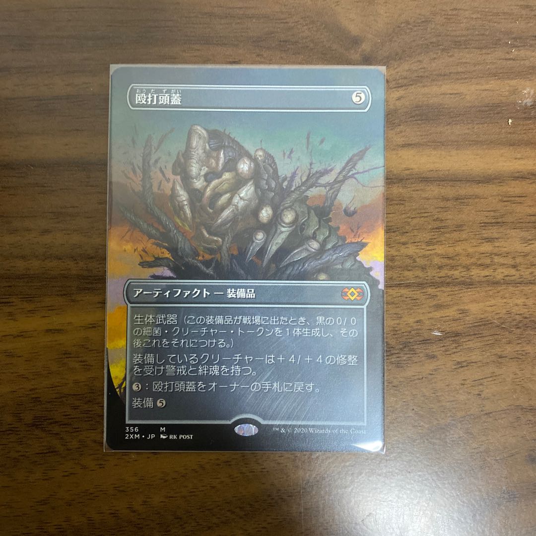 殴打頭蓋 日本語 拡張アート版 ボックストッパー