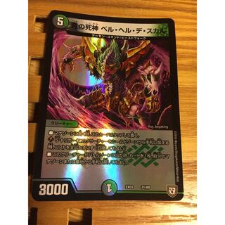 デュエルマスターズ 月の死神 ベルト・ヘル・デ・スカル