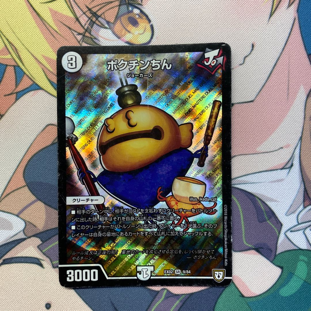 ポクチンちん 1枚