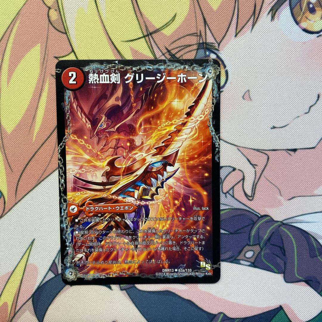 熱血剣 グリージーホーン|熱血龍 リトルビッグホーン