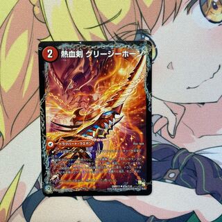 熱血剣 グリージーホーン｜熱血龍 リトルビッグホーン