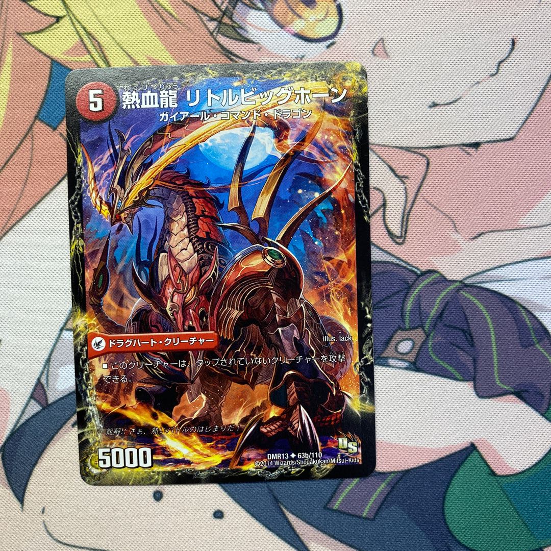 熱血剣 グリージーホーン|熱血龍 リトルビッグホーン