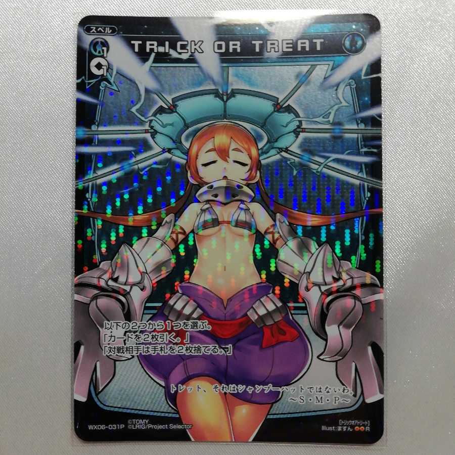 TRICK OR TREAT P-R WX06-031P 美品