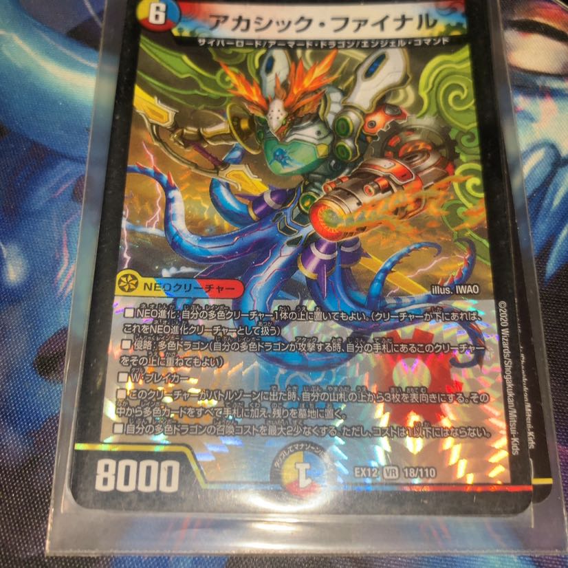 アカシック・ファイナル