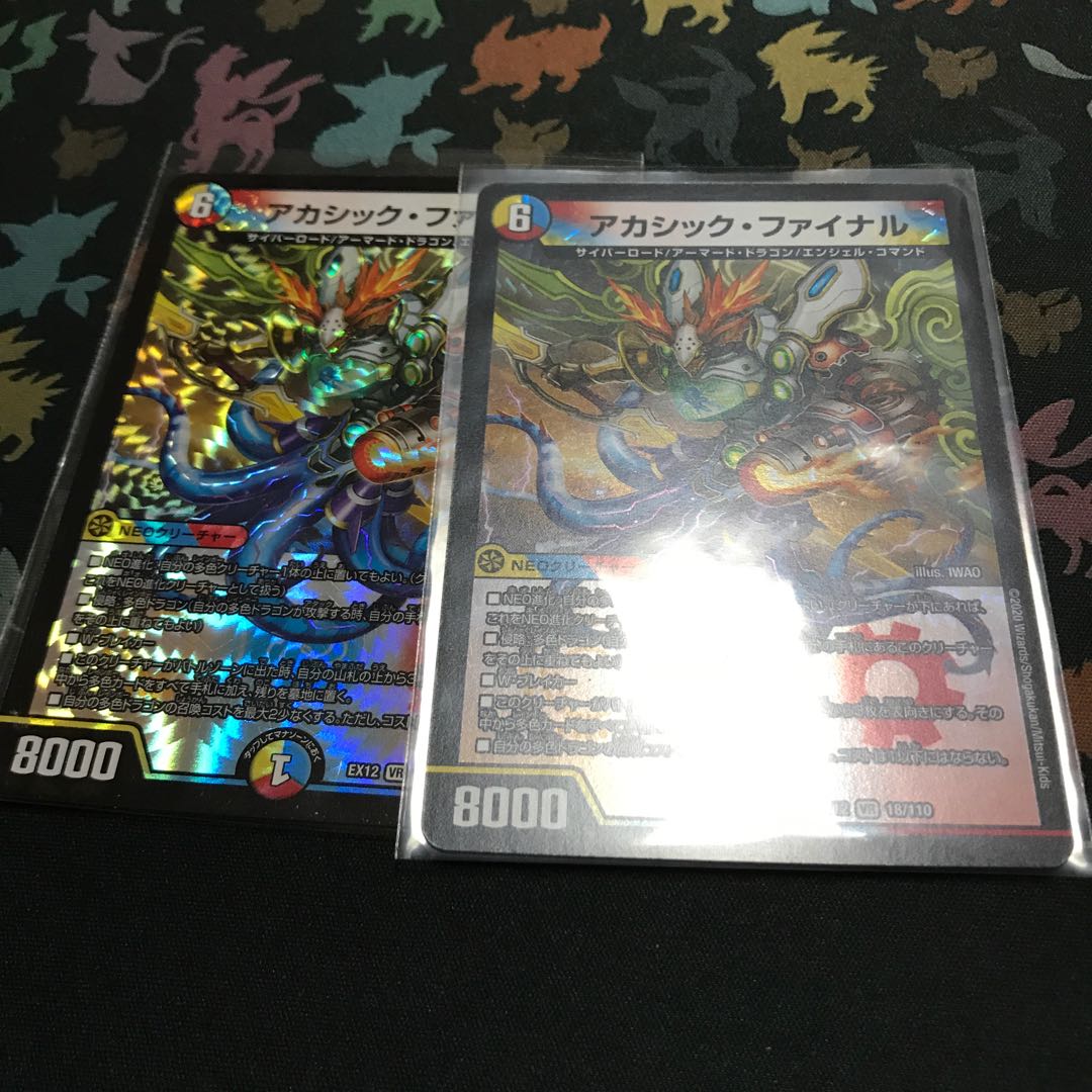 アカシック・ファイナル 2枚