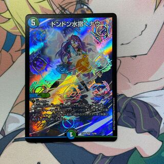 ドンドン水撒くナウ