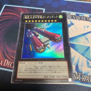 超巨大空中宮殿ガンガリディア スーパーレア