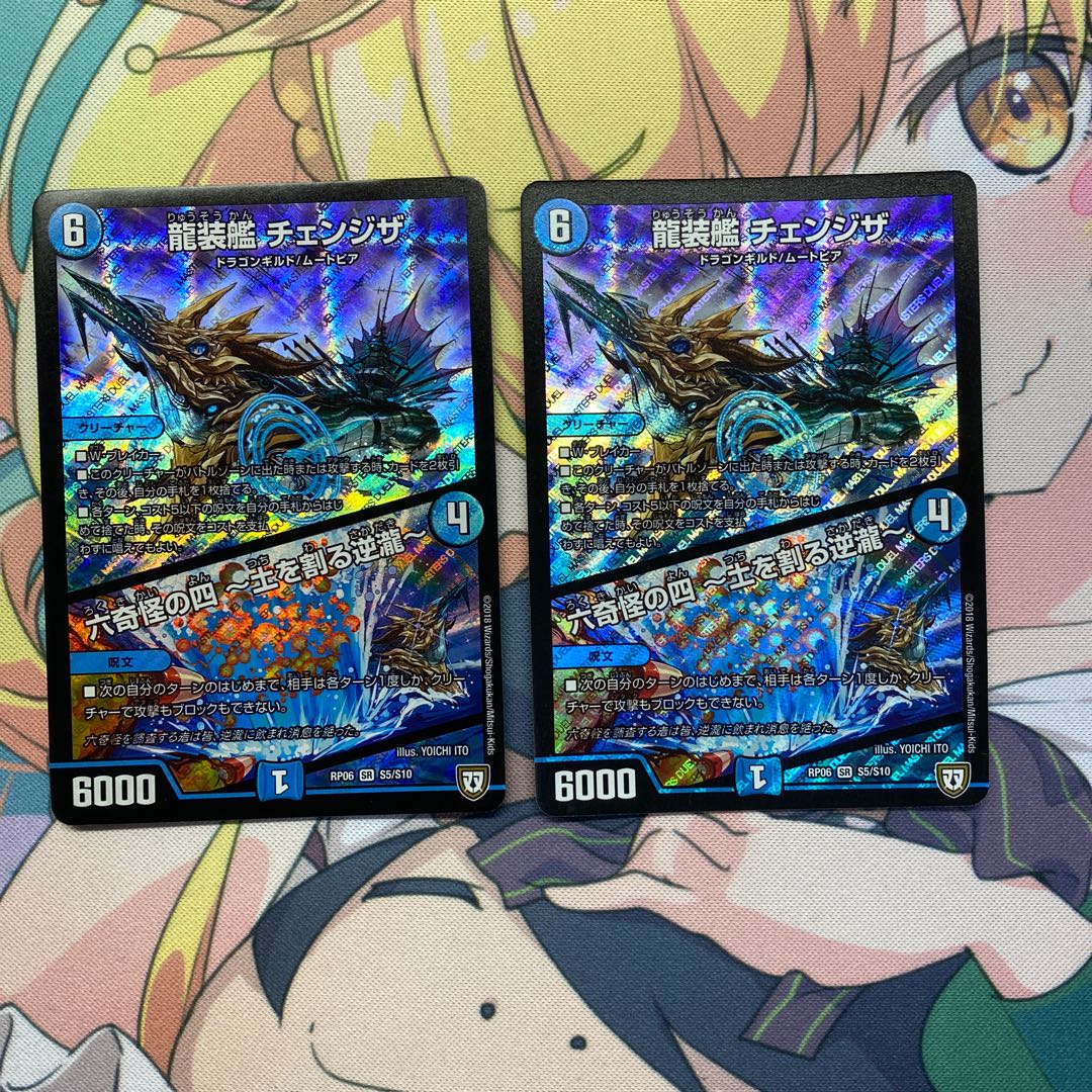 龍装艦 チェンジザ｜六奇怪の四 -土を割る逆瀧- 1枚