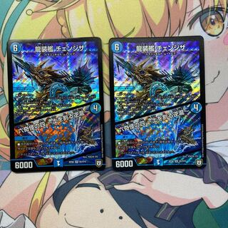 龍装艦 チェンジザ｜六奇怪の四 -土を割る逆瀧- 1枚