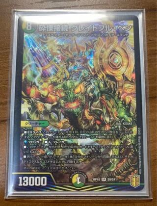 砕慄接続 グレイトフル・ベン