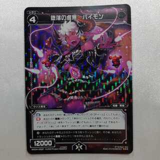 堕落の虚無 パイモン P-R WX04-052P 美品