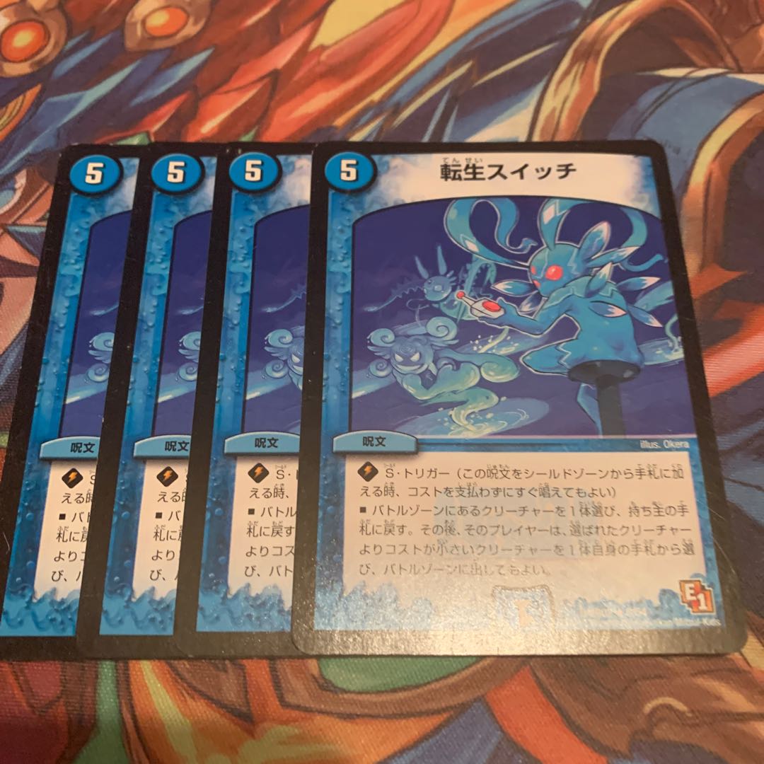 転生スイッチ 4枚