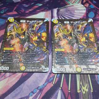 煌龍 サッヴァーク