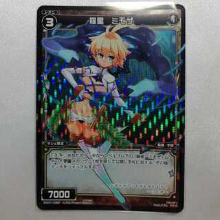 羅星 ミモザ P-R WX07-035P 美品